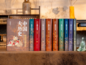 《中国大历史》精装刷边全10册|史学泰斗倾注毕生心血，每一本都是扛鼎之作，讲透5000年真实历史