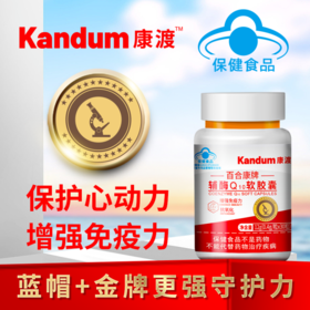 【辅酶Q10软胶囊】高含量优质辅酶Q10,改善心功能，保护心肌 AT