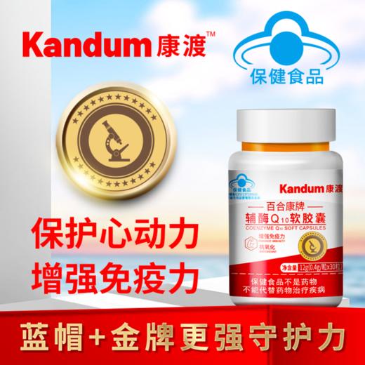 【辅酶Q10软胶囊】高含量优质辅酶Q10,改善心功能，保护心肌 AT 商品图0