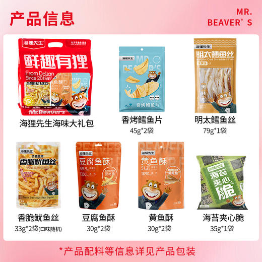 海狸先生鲜趣有狸礼包休闲零食礼包PLUS 商品图1
