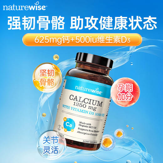 Naturewise钙软胶囊60粒|一粒≈5杯半鲜牛奶钙含量！好吸收不便秘易消化|液体钙 商品图2