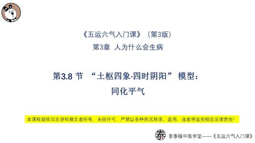 第3.8节 土枢四象·四时阴阳：同化平气 商品图0
