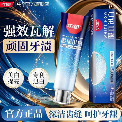 中华魔丽迅白牙膏100g 商品图3