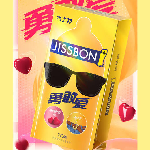 杰士邦避孕套勇敢爱薄爽滑倍润优质套套进口避孕套 勇敢爱7只装 商品图2