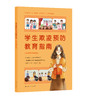 学生欺凌预防教育指南（小学中高年级版） 商品缩略图0
