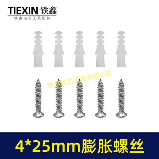 【货号02470】螺丝包螺丝膨胀4*25MM自攻螺丝平头膨胀管膨胀螺丝墙壁挂钉 商品图2