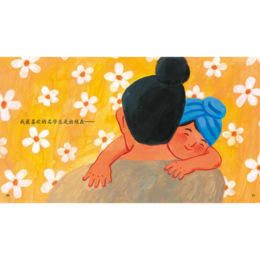 我的名字0-2岁精装绘本图画书 商品图4