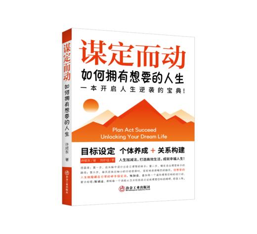 谋定而动 商品图0