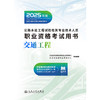 2025公路水运工程试验检测专业技术人员职业资格考试用书  交通工程 商品缩略图4