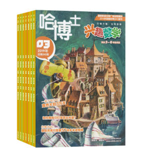 【订阅】哈博士兴趣数学杂志2026年12期