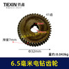 【货号00194】6毫米手电钻配件手电钻齿轮6.5毫米电钻齿轮 商品缩略图0
