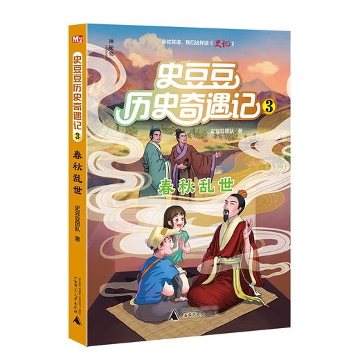 【独秀书香卡】神秘岛·史豆豆历史奇遇记（全6册） 7~14岁及以上 儿童文学 历史小说 商品图3