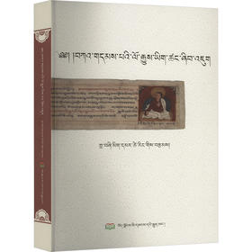 噶当派历史文献研究