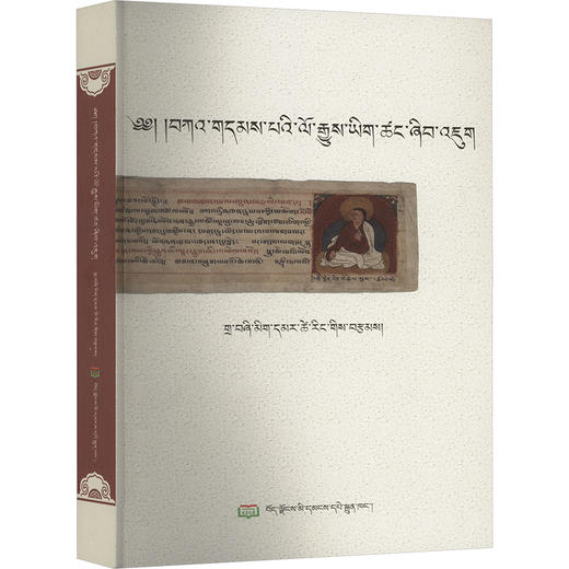 噶当派历史文献研究 商品图0