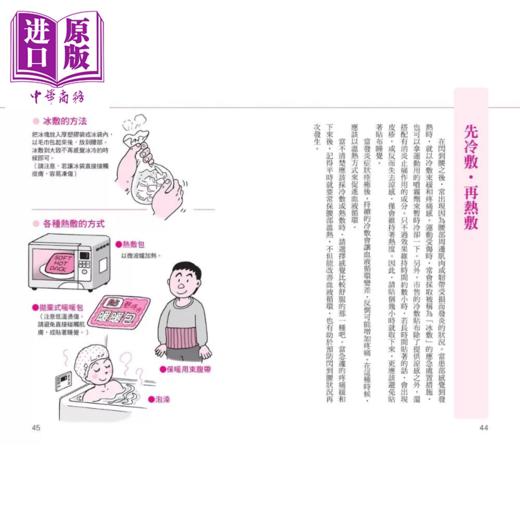 预售 【中商原版】自己的腰痛 自己救  骨科名医传授22种运动 6动作 5姿势 任何腰部不适都能解除	久野木顺一 方言文化  港台原版 商品图3