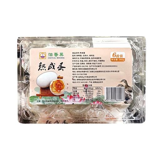 泊香巢 熟咸蛋 6枚装/盒 商品图0