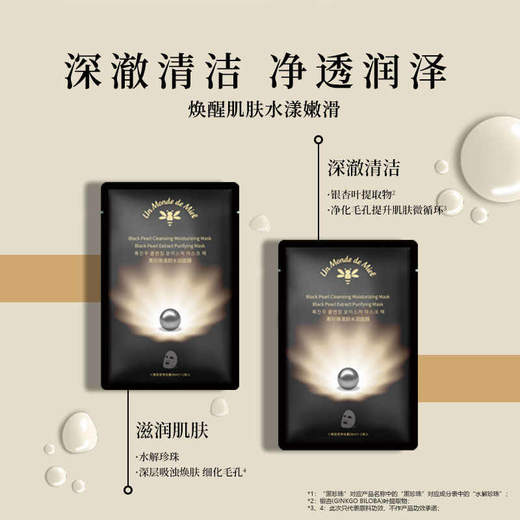 花甜蜜就黑珍珠清颜水润面膜 商品图1