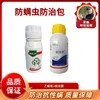 防螨虫防治包   主要针对红白蜘蛛 商品缩略图0