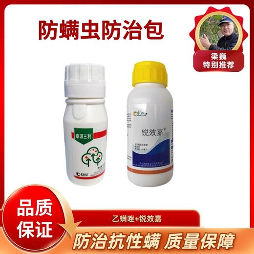 防螨虫防治包   主要针对红白蜘蛛 商品图0