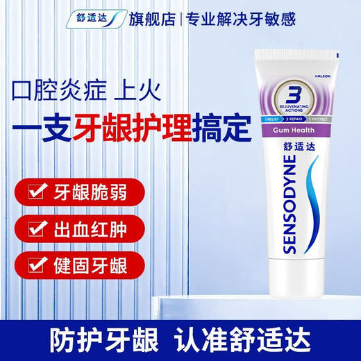 舒适达牙膏175g 商品图3