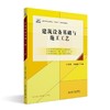 建筑设备基础与施工工艺 庄中霞 冯俊萍 主编 北京大学出版社 商品缩略图0