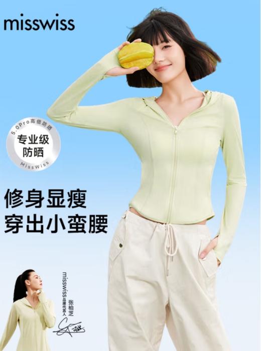 misswiss 修身防晒衣UPF50+ 商品图0