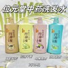 现货▲港版丨位元堂洗发水750ml 商品缩略图0
