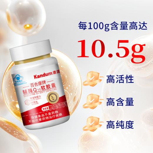 【辅酶Q10软胶囊】高含量优质辅酶Q10,改善心功能，保护心肌 AT 商品图3