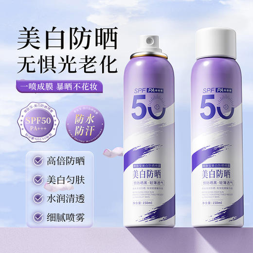 【一喷成膜！暴晒不花妆】美白防晒喷雾提亮肤色spf50+快速成膜细腻持久防水清爽男女。ry 商品图0