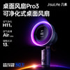 几素高速净化桌面风扇Pro3超长续航空气净化7色灯环24h定时预约100档无极调节广角变频 商品缩略图5