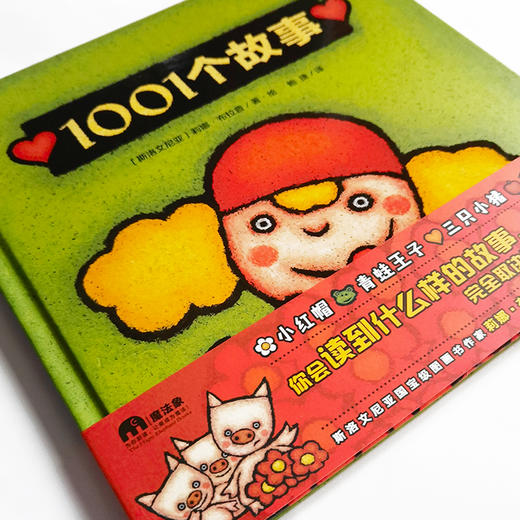 【独秀书香卡】魔法象·图画书王国  1001个故事  4~6岁  儿童故事 儿童绘本 商品图2