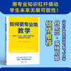 如何更专业地教学：创建一个科学、连贯的教学框架，系统实现专业教学 商品缩略图1
