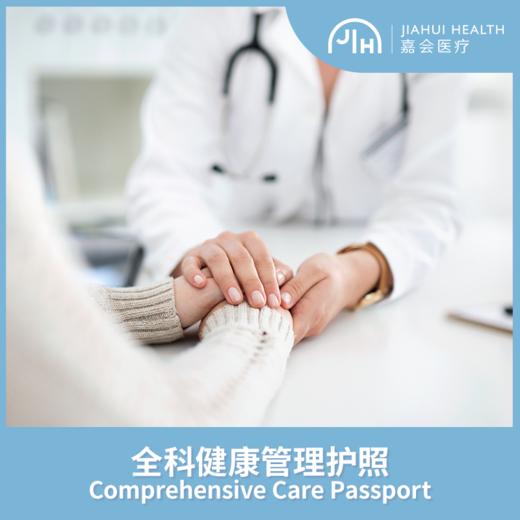 全科健康管理护照 商品图0