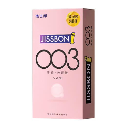 杰士邦003超薄玻尿酸避孕套水润安全套套隐形裸入0.01女性高潮秒喷套byt 【003尝鲜体验】5只:纯超薄玻尿酸5只 商品图5