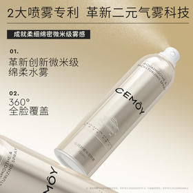 CEMOY舒缓保湿喷雾补水*2送同款*1