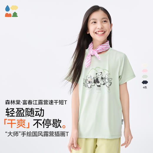 【富春江露营T恤】森林棠25夏款儿童国风插画吸湿速干短袖T恤40322505 商品图0