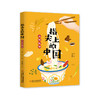 指尖上的中国（全6册） 商品缩略图7