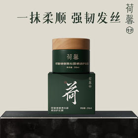 【自营】荷馨臻奢黑松露精油护发膜210ml*2