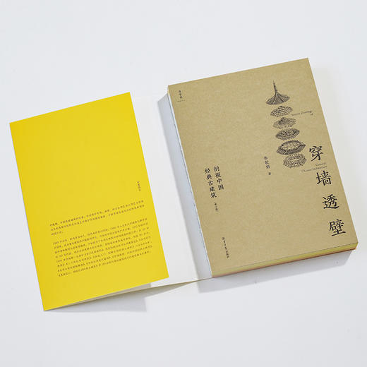 《穿墙透壁：剖视中国经典古建筑（增订版）》 商品图4