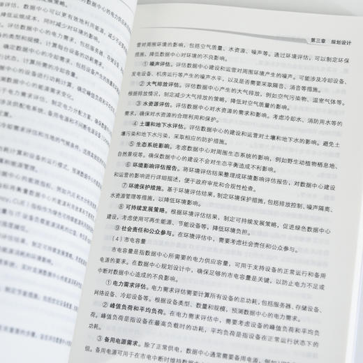 数据中心基础设施全过程管理指引 商品图2