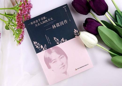 《四大才女传》林徽因、张爱玲、杨绛、陆小曼，四种女性命运的经典样本 商品图3
