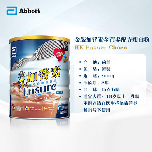 【买赠】雅培金装加营素朱古力味900g（效期26年10月以后） 商品图1