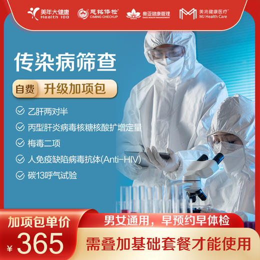 【深圳特惠/自定义】体检狂欢季 套餐（下单后联系客服预约） 商品图1