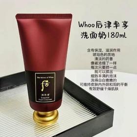 后 津率享 红华凝香洁面乳 洗面奶 180ml