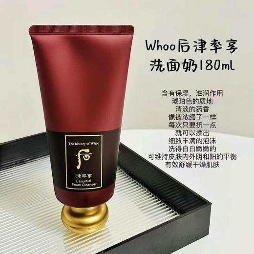 后 津率享 红华凝香洁面乳 洗面奶 180ml 商品图0