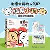 亲爱的小狗 线条小狗 官方漫画集 治愈全网的人气IP 全新未公开漫画 温馨治愈可爱绘本画集周边盲盒挂件 商品缩略图0