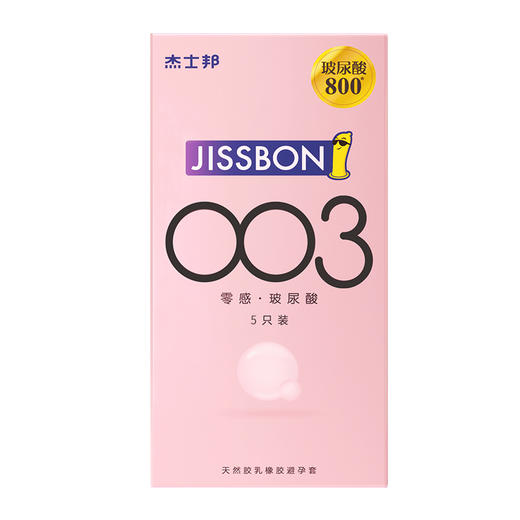 杰士邦003超薄玻尿酸避孕套水润安全套套隐形裸入0.01女性高潮秒喷套byt 【003尝鲜体验】5只:纯超薄玻尿酸5只 商品图8