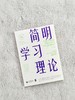 简明学习理论（原书第3版）（源创图书） 商品缩略图4
