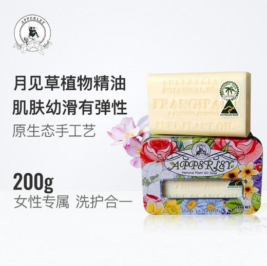 艾柏琳天然手工精油洗护皂(赤素馨月见草/玫瑰天竺葵款） 商品图0