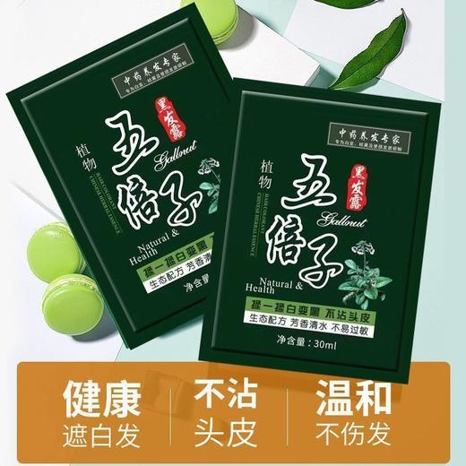（独立袋装 不氧化不浪费 20袋*30ml）染护一体五倍子染发剂一洗黑植物在家染发膏无刺激 商品图4